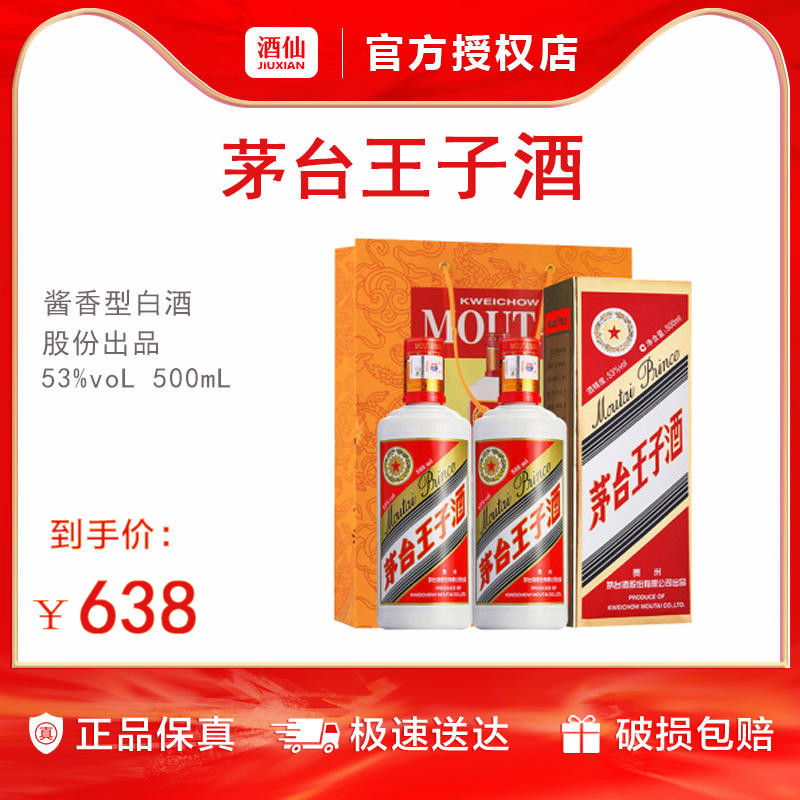 [ที่ได้รับอนุญาตอย่างเป็นทางการ] 53 Degrees 500ml * 2 Maotai Prince Wine (2021 ปี) ซอสประเภทน้ําหอมข