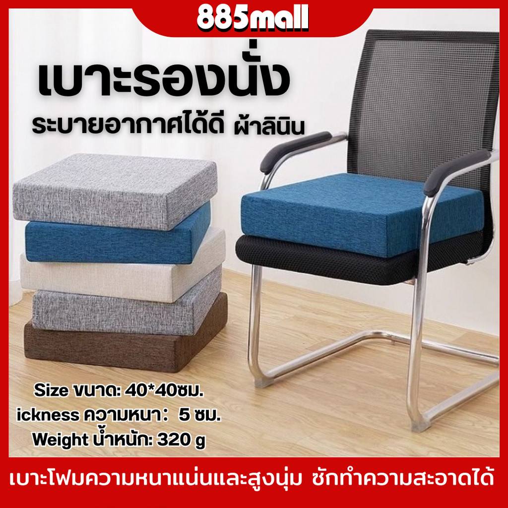 พร้อมส่ง เบาะรองนั่ง หมอนรองนั่ง แบบหนา ผ้าลินิน ระบายอากาศได้ดี รองบนเก้าอี้ นุ่ม พกพาสะดวก นั่งสบาย