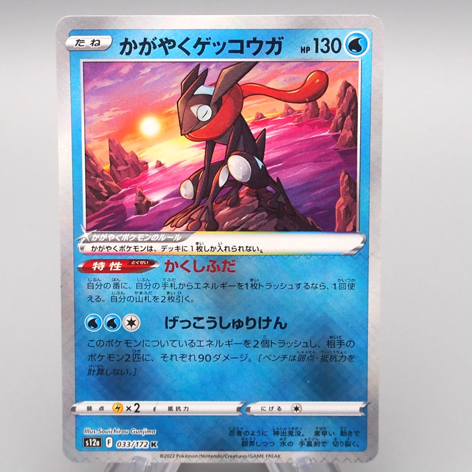 Pokemon Card Radiant Greninja S12a 033/172 K Holo Rare MINT-NM Japanese r776