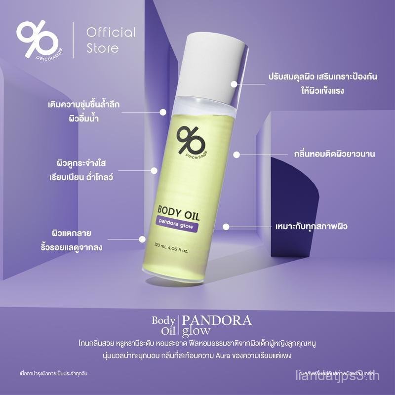 [ 1 แถม 1 ] % PERCENTAGE BODY OIL 120 mL บอดี้ออย กลิ่นหอม บำรุงผิวกาย เนียนนุ่ม ชุ่มชื้น