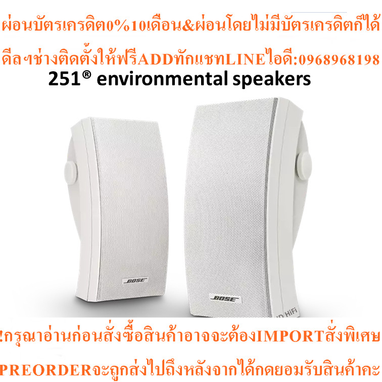 Bose 251 environmental speakers