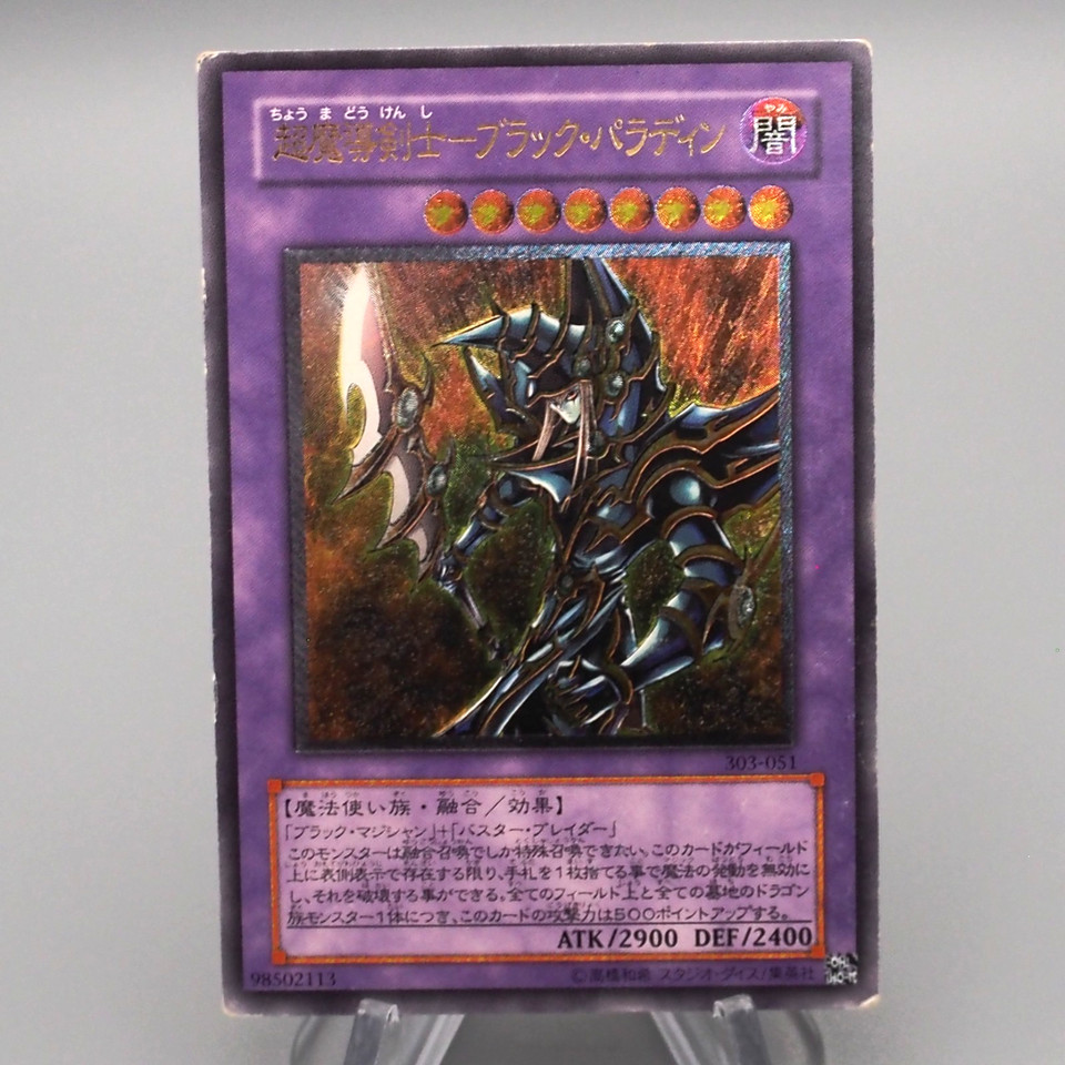 Yu-Gi-Oh yugioh Dark Paladin 303-051 Ultimate Rare 2002 VG Japanese s294