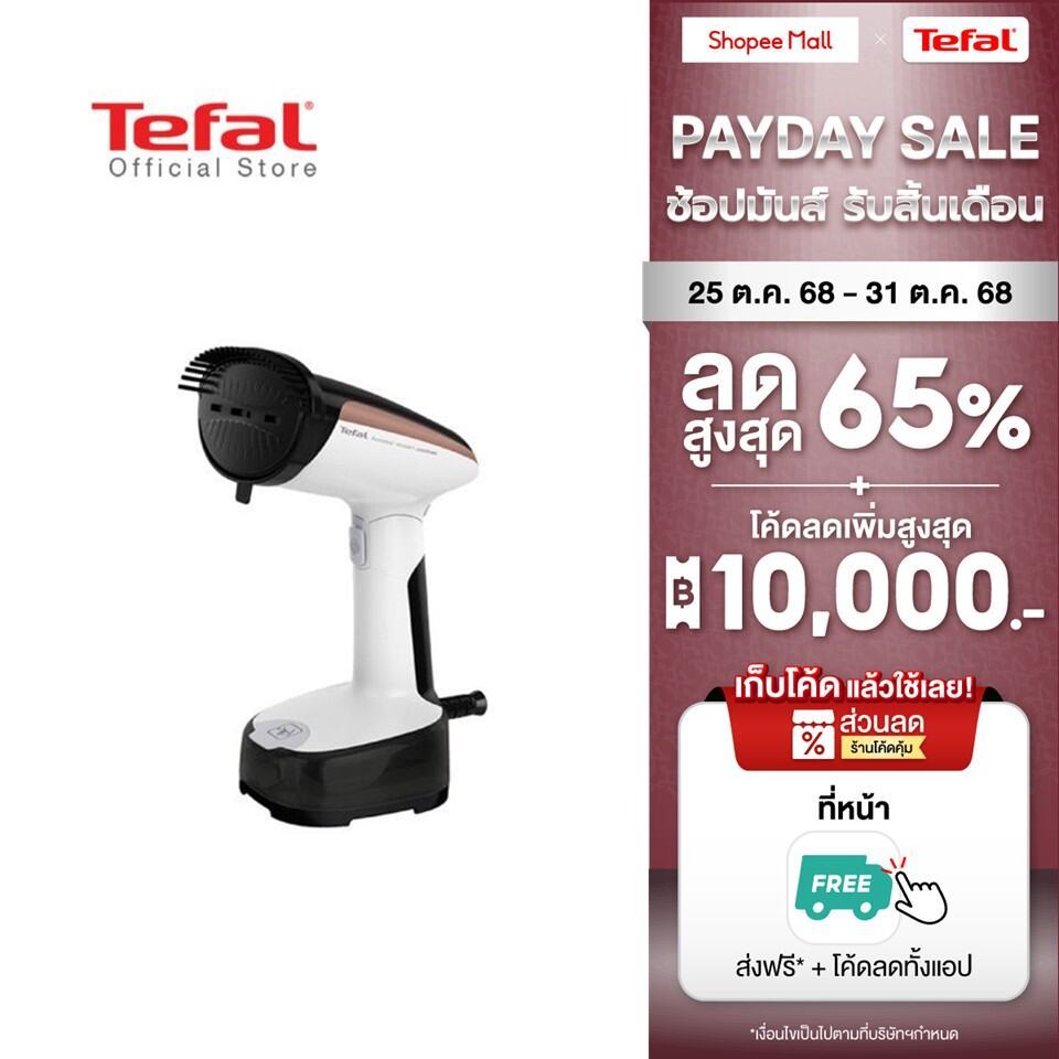 Tefal เครื่องรีดถนอมผ้าแบบพกพา รุ่น DT3030E0