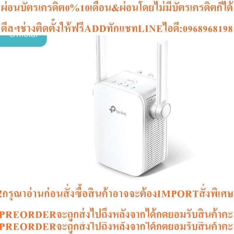 TP-Link RE205 AC750 Repeater ตัวขยายสัญญาณ WiFi (Wi-Fi Range Extender)