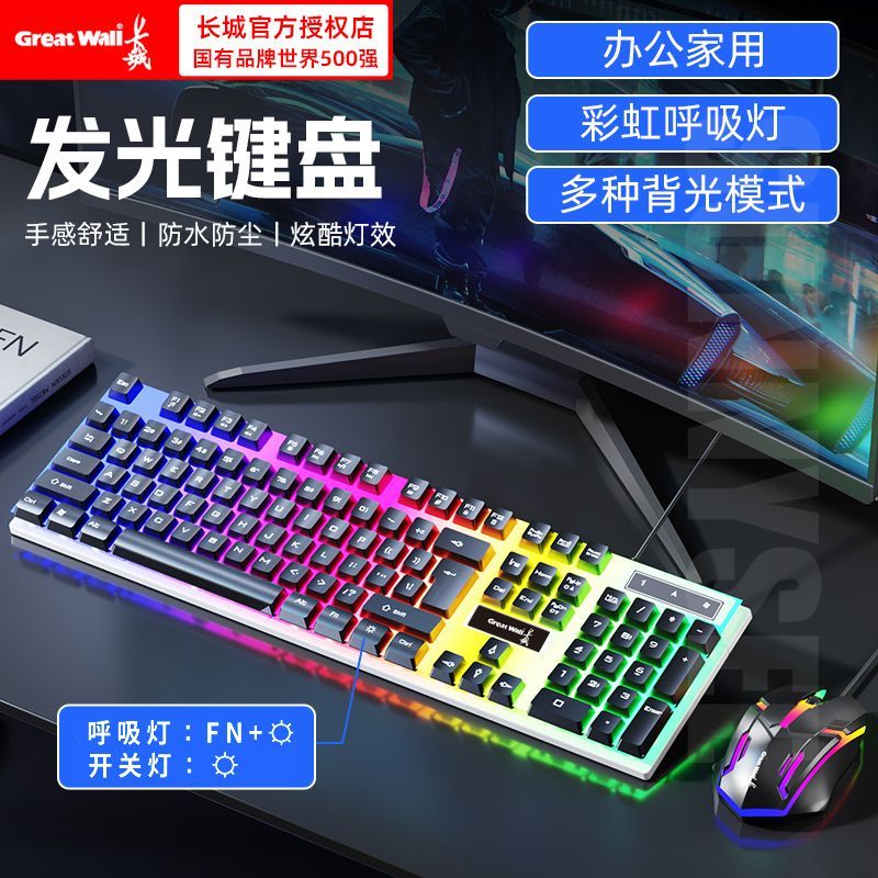 GREAT WALL/GREAT WALL Z1 Standard Set Mechanical Feel Wired Luminous USB Suspended Computer Universa