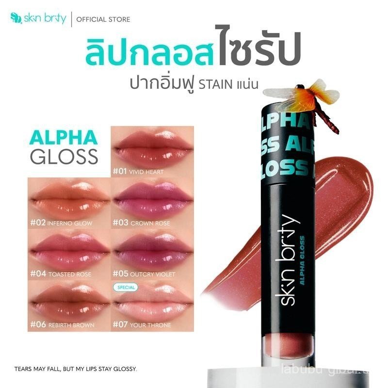 ลิปกลอส Skin Brity Alpha Gloss Stay Glossy มีความเงางามเป็นพิเศษ สีสันสมบูรณ์ ติดทนนาน เนื้อบางเบา ไ