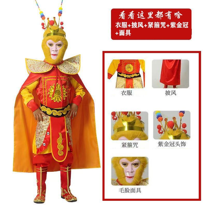 Monkey King เครื่องแต่งกายชุดเต็ม Monkey King เด็ก Monkey King Monkey Walker Journey to the West Monkey เครื่องแต่งกายชุด 51024 - รูปที่ 5