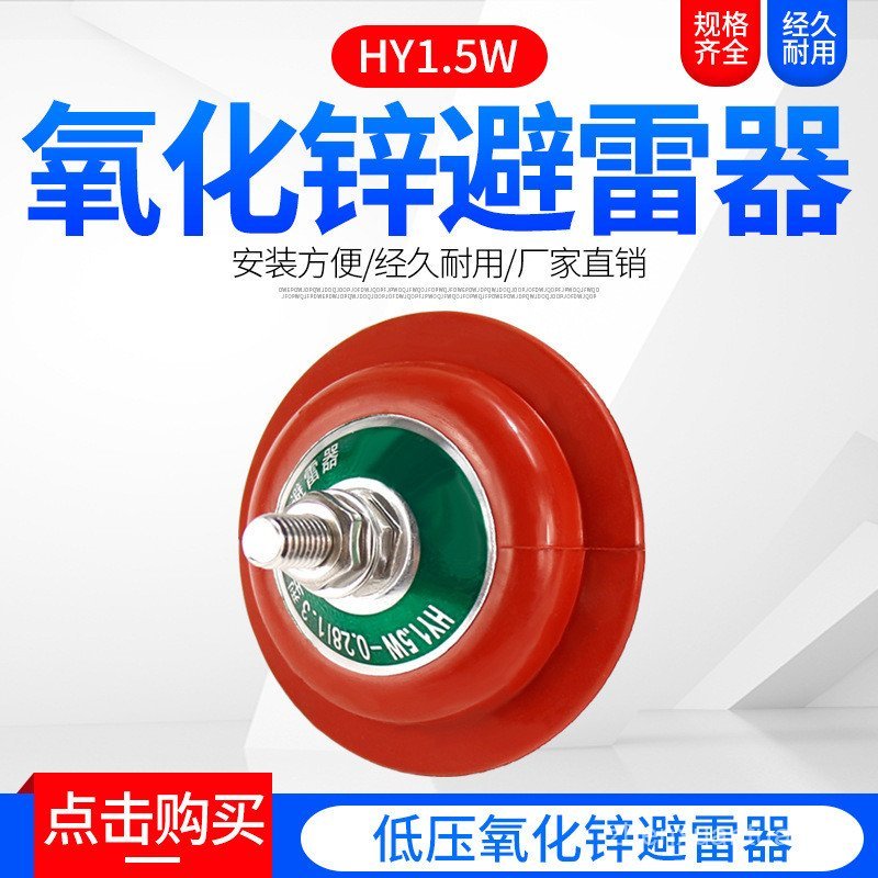 HY1.5 W-0.5/2.6/แรงดันต่ําสังกะสีออกไซด์ Lightning Protector ตู้กระจาย 0.28/1.3 ตู้กระจาย 220V380V