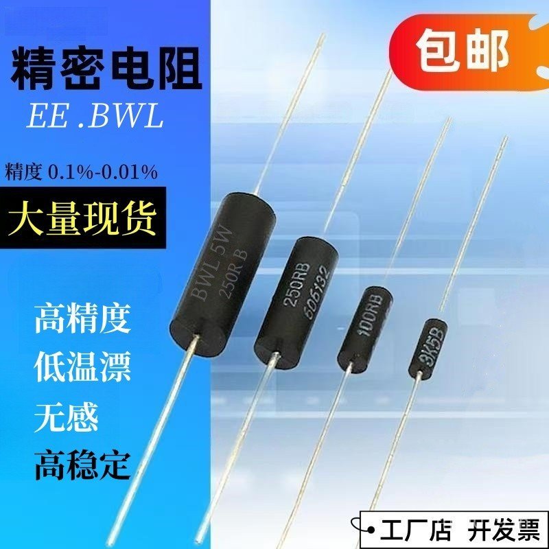 ความแม่นยําตัวอย่าง BWL0.25 W1W3W5W10W ตัวต้านทานตัวอย่าง 0.1% EE ความแม่นยําสูงอุณหภูมิต่ําลอยไม่แบ
