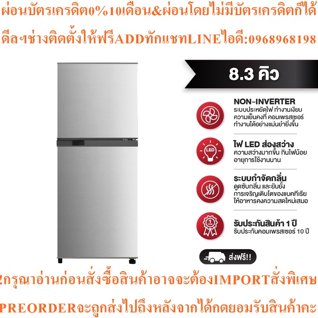 TOSHIBA ตู้เย็น 2 ประตู ความจุ 8.3 คิว รุ่น GR-A28KP(SS)สินค้าใหม่ๆต้องสั่งเบิกจากศูนย์แท้ๆ100%PREOR