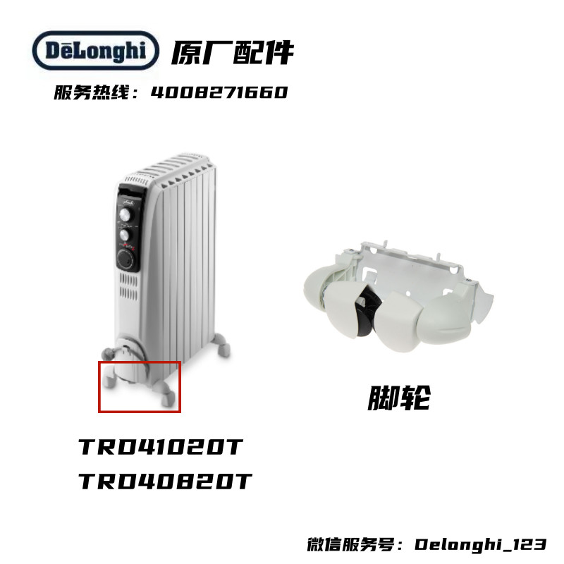 Delonghi Delonghi น้ํามันไฟฟ้า Ting TRD40820T TRD41020T เครื่องทําความร้อนไฟฟ้าขาตั้งกล้องชุดล้อ