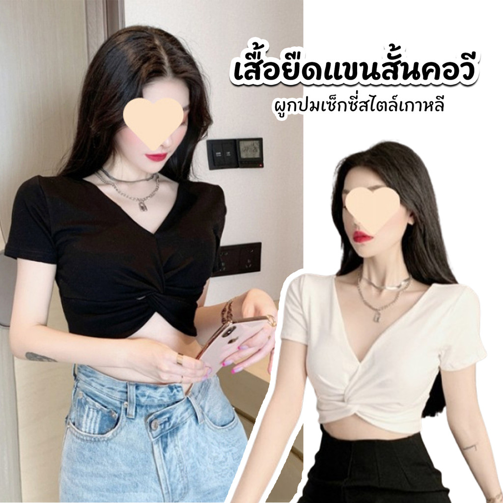 เสื้อยืดแขนสั้นคอวีผูกปมเซ็กซี่สไตล์เกาหลี น่ารัก ใส่เก๋ๆ สำหรับสาวๆในช่วงฤดูร้อนปี