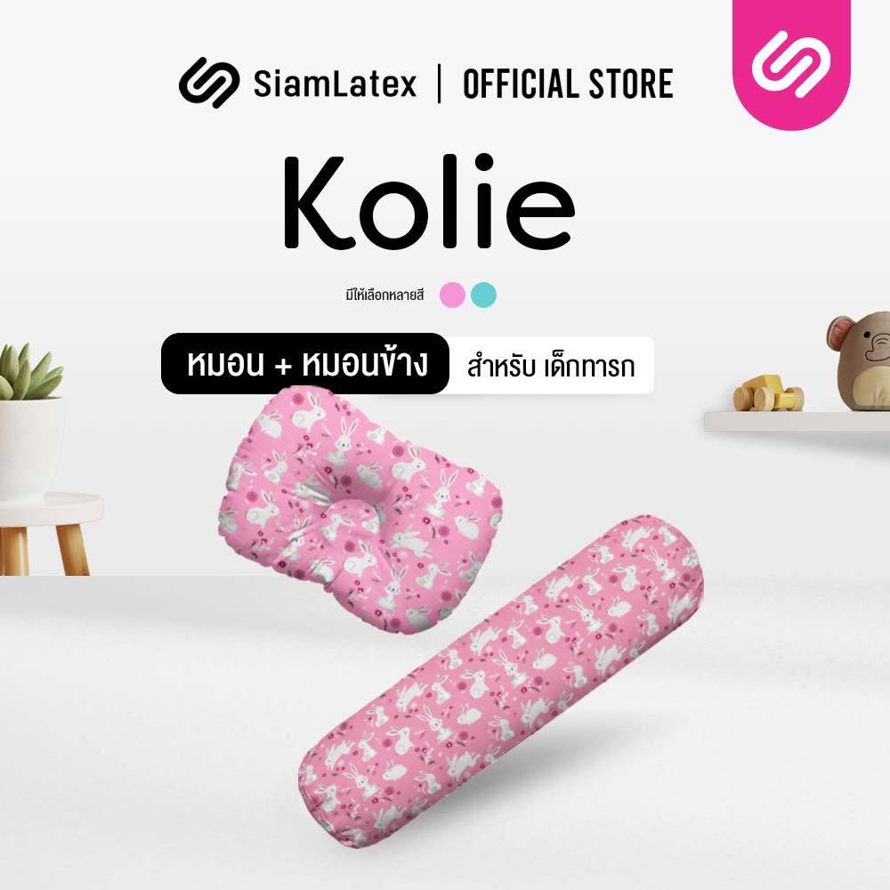 SiamLatex หมอนหลุมหัวทุย และ หมอนข้าง เด็กทารก Kolie สำหรับเด็ก 0 -12 เดือน ผลิตจากผ้าใยคอตตอน