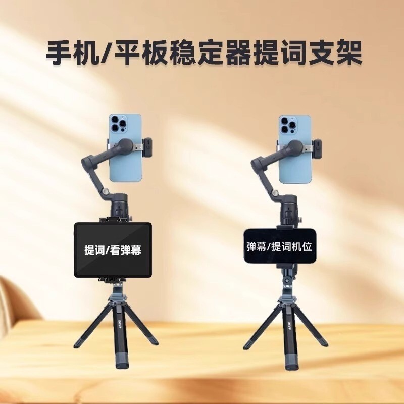 Hot SellingStabilizer Metal Prompt Bracket Universal DJI DJI Oo Mobile 7P/6 Gimbal Tripod