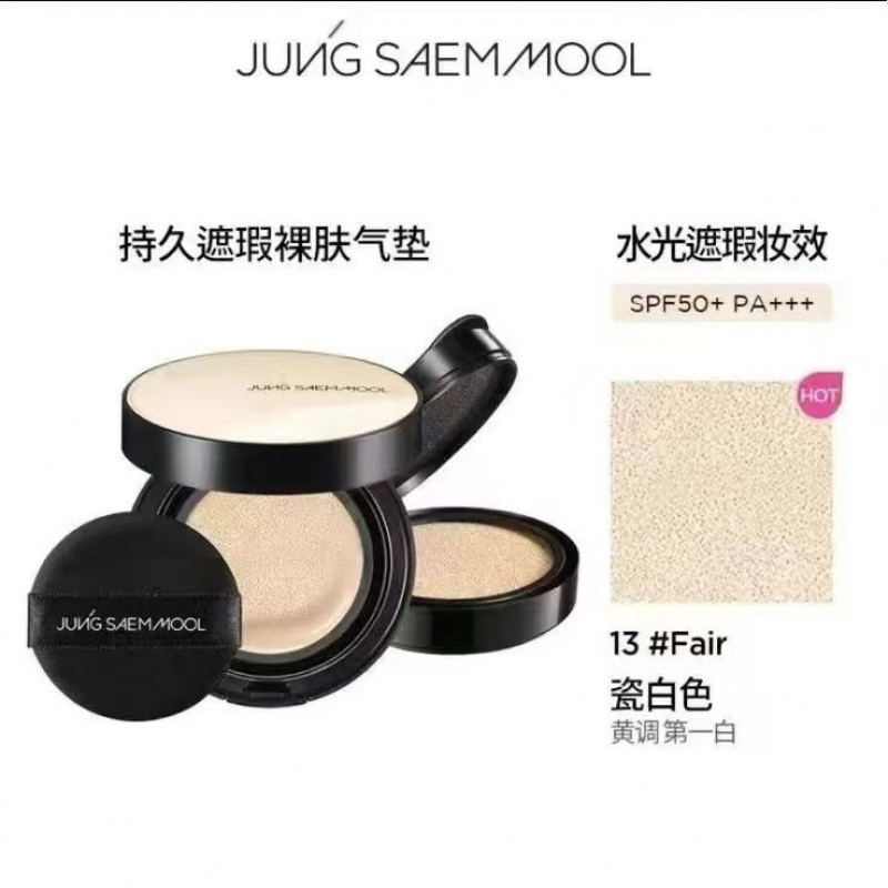 JUNG SAEM MOOL บีบีครีมเกาหลี Jeong Xuan Mo Air Cushion Core Oil Skin Mix คอนซีลเลอร์แห้งยาวนาน Mois