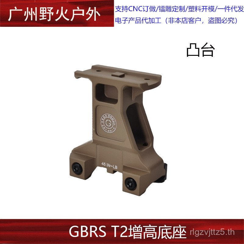 [ฐานเพิ่มความสูง GBRS T2] ขายึดชุด MOUNT GBRS GROUP LERNA