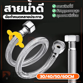สายน้ำเครื่องซักผ้า สายน้ำเข้า ท่อน้ำประปาเครื่องทำน้ำอุ่น ทนความร้อนสูง ไม่ลอกออก ทนต่อการดัดงอ ท่อ 4 ทาง สแตนเลส