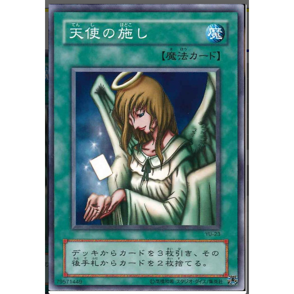 [Yugioh JP Card] YU-23 - Yugioh - ญี่ปุ่น - Graceful Charity - ทั่วไป