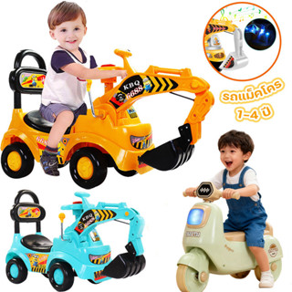 COD รถแมคโครเดินได้สำหรับเด็ก มีเสียงเพลง ไฟ ของเล่นขุดดินขน…