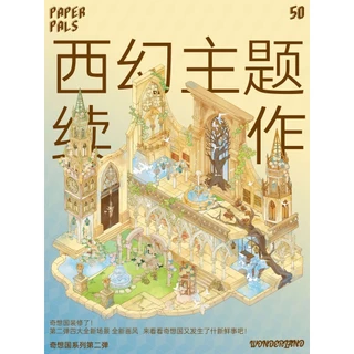 Idako [Fantasy Country Second Series] 2 ขนาดใหญ่ + 2 สติ๊กเกอร์ภูมิทัศน์ฟิล์มสว่างขนาดเล็กแฟนตาซีก่อสร้างห้องโดยสารของขวัญนักเรียน SS712