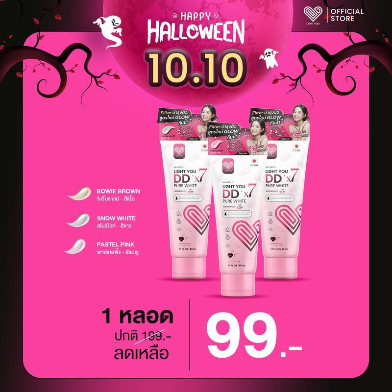 โทนอัพผิว สูตรใหม่ กันน้ำ LIGHT YOU DD PURE WHITE X7 | 80 mL.