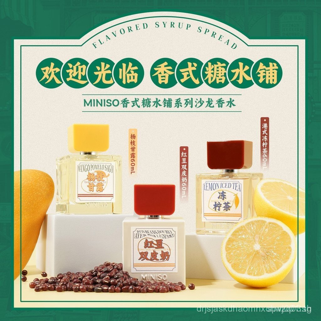 MINISO MINISO Premium Fragrant Sugar Water Shop Series Salon Perfume Poplar Nectar Red Bean Double S