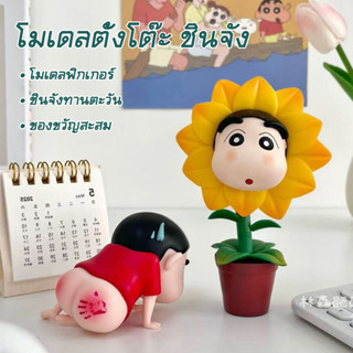 【ลดราคาพิเศษ】 ชินจังซันฟลาวเวอร์ PVC Crayon Shin-chan Sunflo…