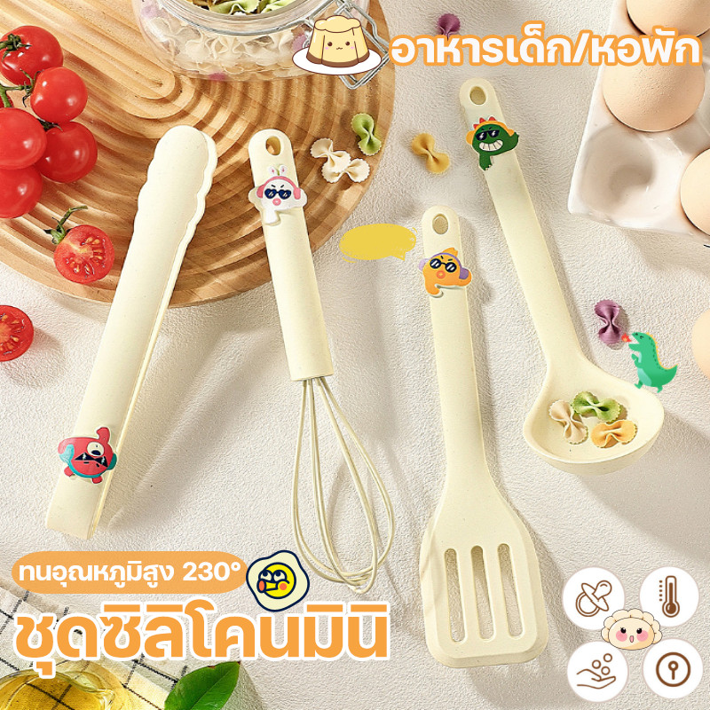 เซ็ตเครื่องครัวขนาดเล็ก ชุดซิลิโคนมินิ ทั้งหมด 3 ชิ้น ลายการ์ตูน กระบวย ที่คีบอาหาร ทนความร้อนสูง