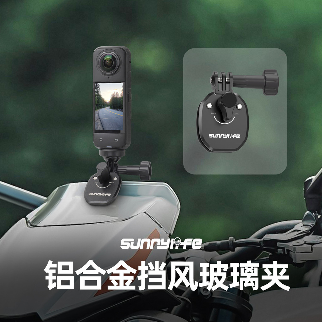 คลิปหนีบกระจกหน้ารถ Sunnylife Insta360X5/X4/X3/AC PRO2/GO3S รถจักรยานยนต์