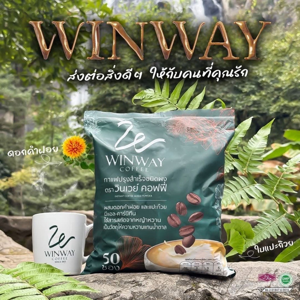 WINWAY Coffee 50 ซอง วินเวย์ คอฟฟี่ กาแฟแบบชง ของแท้ 100%