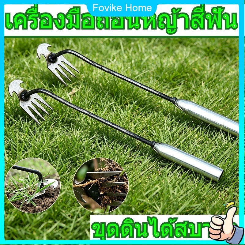 เครื่องมือขุดดินกำจัดวัชพืชอเนกประสงค์ สำหรับทำสวนและทำไร่ ทำงานง่าย ทนทานไม่เป็นสนิม ประหยัดแรงงาน ดูแลสนามหญ้าและสนามบ้าน