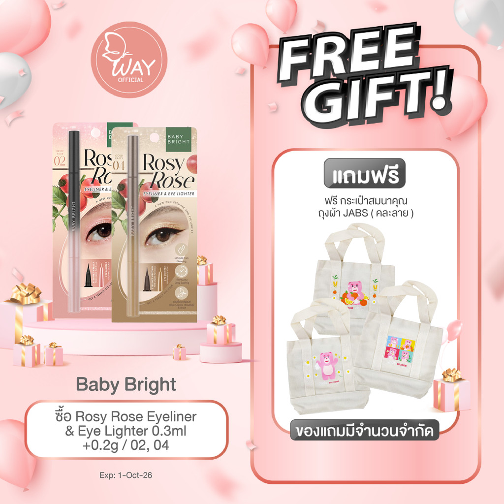 [Exp10/26]เบบี้ ไบร์ท โรซี่ โรส อายไลน์เนอร์ แอนด์ อายไลท์เตอร์ Baby Bright Rosy Rose eyeliner & Eye Lighter 0.3ml+0.2g