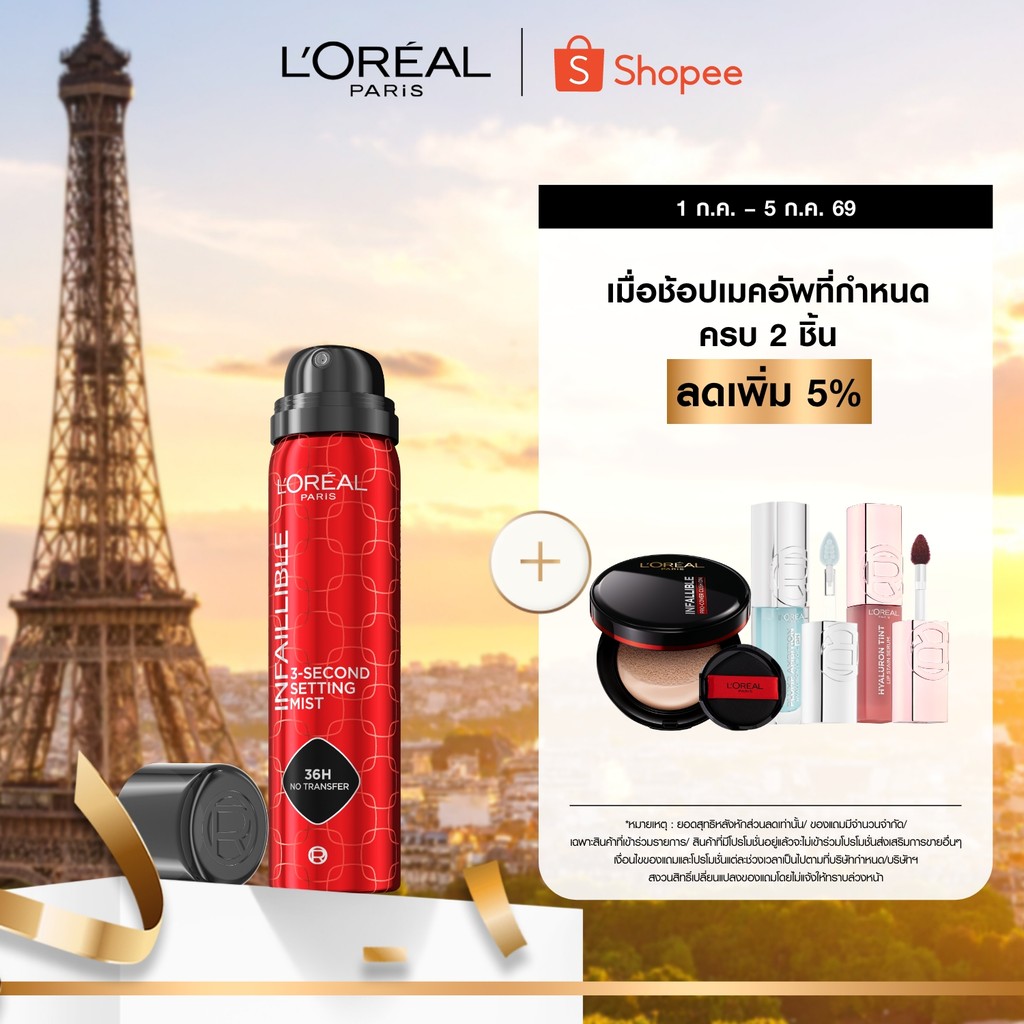 ลอรีอัล ปารีส L'Oreal Paris Infallible 3-Second Setting Mist 75ml สเปรย์ล็อกเมคอัพละอองละเอียด แห้งทันทีใน 3 วินาที