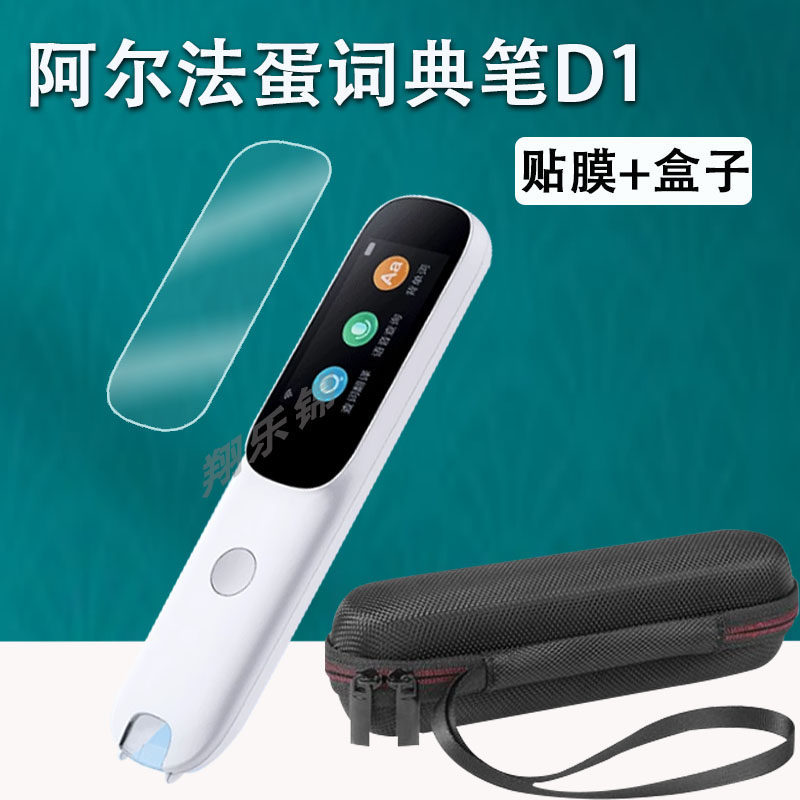 [คลังสินค้าพร้อม] Alpha Egg Dictionary Pen D1S Film AI Point Reading Pen D1Pro เคสป้องกัน LP-17AB01 
