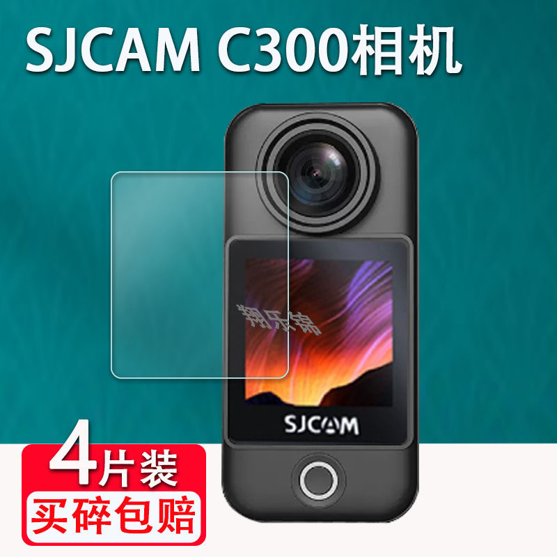 [สต๊อกพร้อม] เหมาะสําหรับ SJCAM C300 ฟิล์มกล้องกีฬา SJCAMC300 เครื่องบันทึกการขับขี่รถจักรยานยนต์ปกป