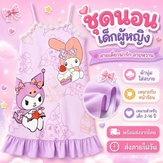 ชุดนอนเด็กผู้หญิง เดรส ลายน่ารัก ใส่สบาย ไม่รู้สึกอึดอัด ผ้านิ่ม ใส่สบาย เหมาะสําหรับเด็ก.ส่งจากไทย