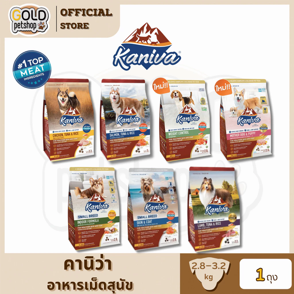 Kaniva คานิว่า อาหารสุนัข เกรดพรีเมี่ยม สำหรับสุนัขทุกช่วงวัย ขนาด 2.8-3.2 kg