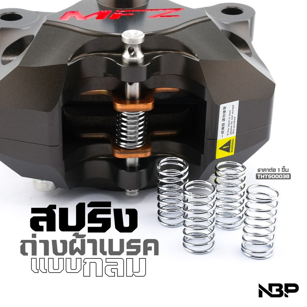 สปริงถ่างผ้าเบรคแบบกลม งานชุบNBP. ช่วยดันผ้าเบรคถ่างผ้าเบรคให้ล้อลื่นไม่ตัดขัด #THTS00038