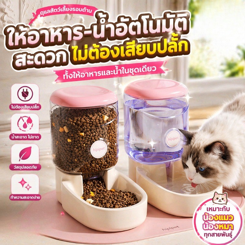 ชุดให้อาหารและน้ำสัตว์เลี้ยงอัตโนมัติ เครื่องให้น้ำแรงโน้มถ่วง ชามอาหารแมวสุนัข ถังอาหารแยกชิ้น