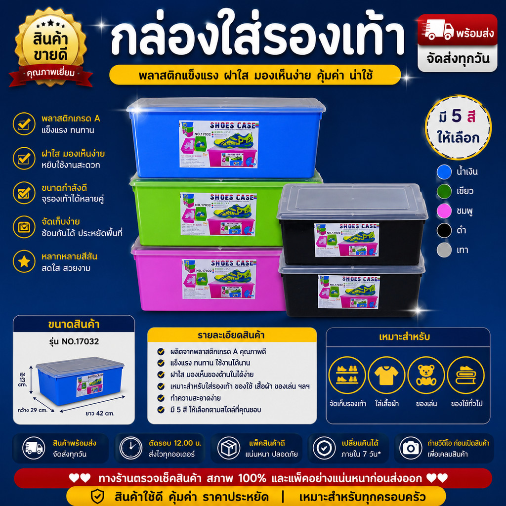 กล่องใส่รองเท้าพลาสติก ฝาใส แข็งแรง วางซ้อนได้ มีรูระบายอากาศ 4 สี กันฝุ่น จัดระเบียบรองเท้า
