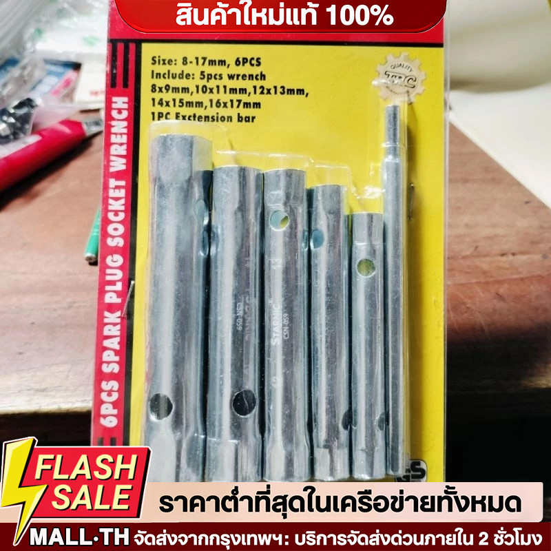 บล็อกถอดหัวเทียน ครบทุกเบอร์ ชุดถอดหัวเทียน 5ตัว/6ตัว ชุด บล็อคถอดหัวเทียน ขันหัวเทียน บล๊อคถอดหัวเทียน
