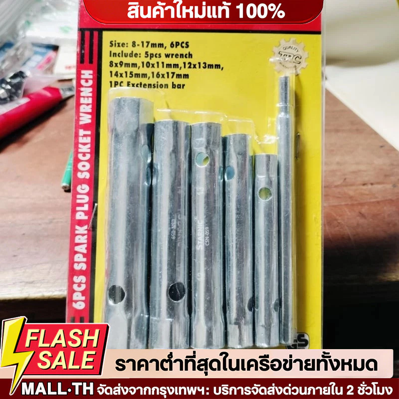 บล็อกถอดหัวเทียน ครบทุกเบอร์ ชุดถอดหัวเทียน 5ตัว/6ตัว ชุด บล็อคถอดหัวเทียน ขันหัวเทียน บล๊อคถอดหัวเทียน