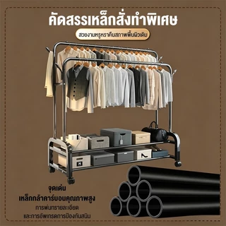 ราวตากผ้า ราวแขวนเสื้อผ้าบาร์คู่ พร้อมชั้นวางของและตะขอแขวนเสื้อแขวนหมวก รองรับน้ำหนัก 50kg พร้อมส่ง