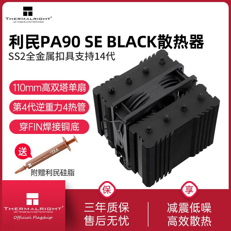 ท่อความร้อน cpu14 Generation Twin Towers lga1851se หม้อน้ํา black4pa90 Limin 110mm Air Cooling