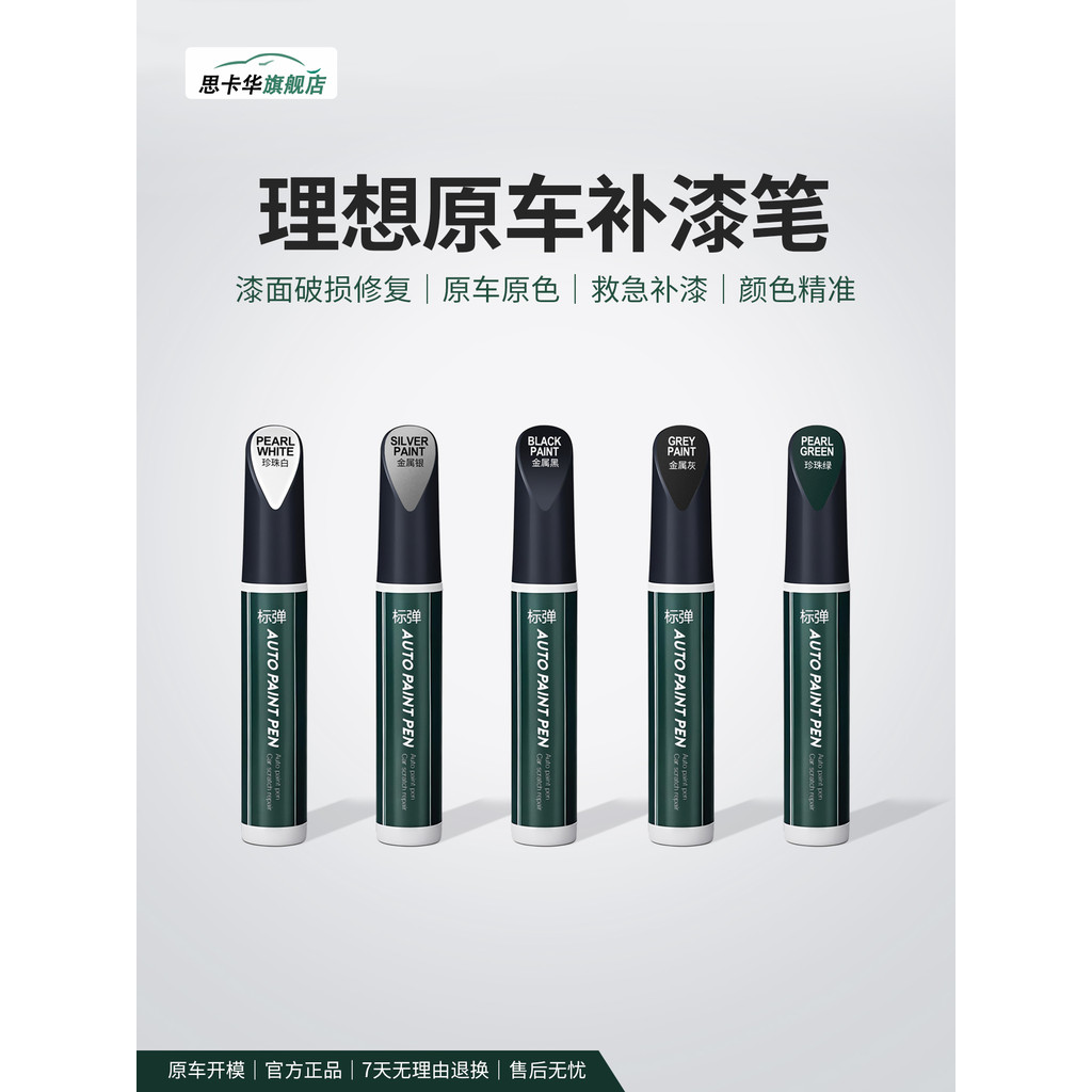 Ideal L6L7L8L9i6i8MEGA Touch-Up Paint Pen โรงงานเดิมสีรถซ่อมรอยขีดข่วนสีโลหะ Touch-Up พื้นผิวสี Hand