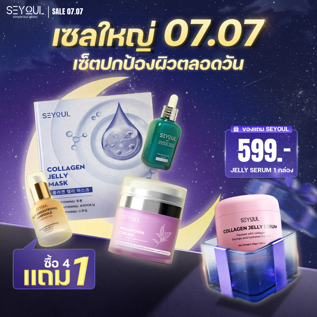 SEYOUL SET เซตบำรุงผิวระดับพรีเมียม - เซรั่ม Advanced, Jelly Mask ครีมกลางคืน, Sun Ampoule กันแดด SPF50+