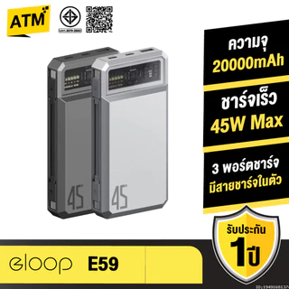 [ส่งไว] Orsen by Eloop E59 แบตสํารอง 20000mAh ชาร์จเร็ว PD 45W QC 3.0 PowerBank Type C พาวเวอร์แบงค์