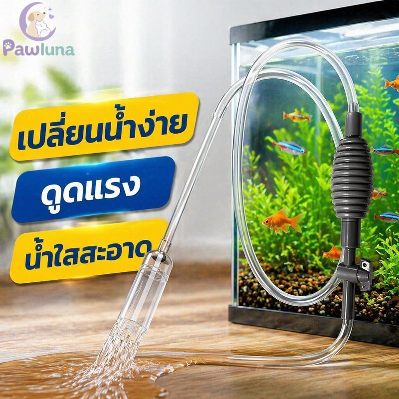 Aquarium Water Changer Gravel Cleaner Siphon ปั๊มดูดที่แข็งแกร่งปลา Waste Remover 17 26M