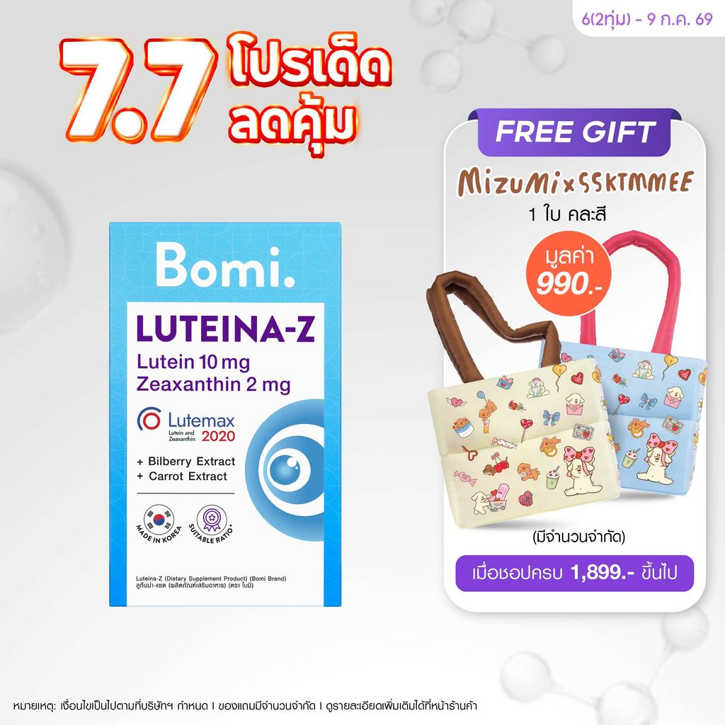 [หมดอายุ 03/27] Bomi Luteina-Z (30เม็ด) วิตามินบำรุงสายตา ถนอมจอประสาทตา เพิ่มประสิทธิภาพการมองเห็นได้ดีขึ้น