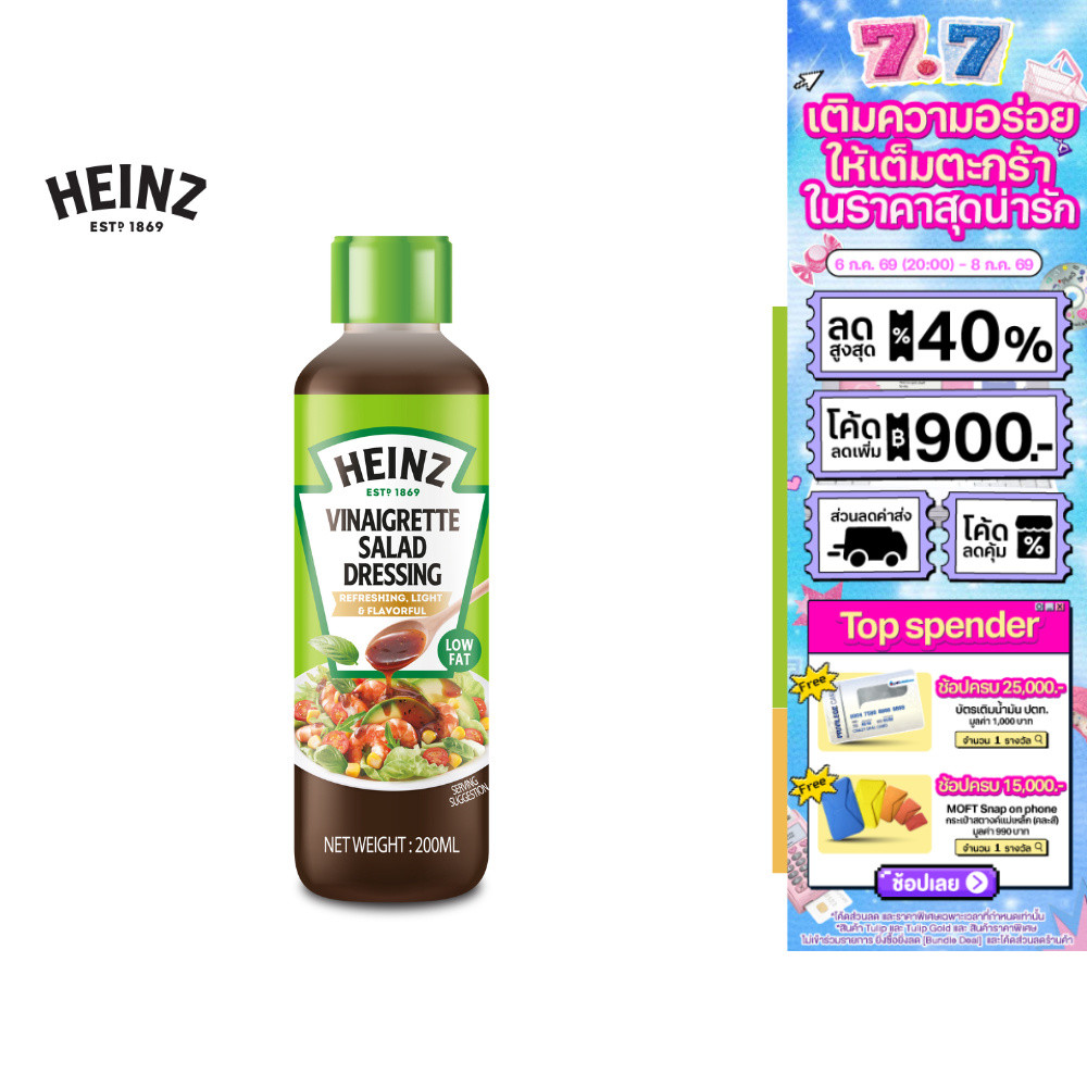 Heinz salad dressing Vinaigrette flavor ไฮนซ์ วีเนเกรท สลัด เดรสซิ่ง 200 มล.